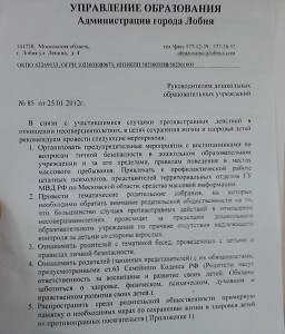 документ управления образования Лобня 