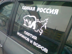 Единая Россия 