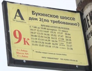 автобус 9к Лобня 