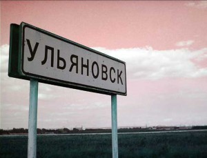 Ульяновск указатель 