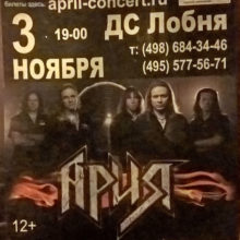 3 ноября в Лобне выступит группа «Ария»