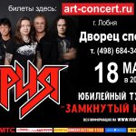 Во Дворце спорта «Лобня» состоится концерт группы «Ария»