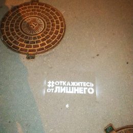 Неизвестный разрисовал московские улицы надписями #ОТКАЖИТЕСЬотЛИШНЕГО