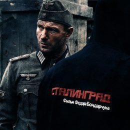 «Сталинград»: залп критики от «Пушки»