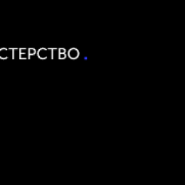 Росмолодежь запустила социальный проект PROмастерство