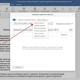 Как поделиться документом в Облачном Р7-Офисе