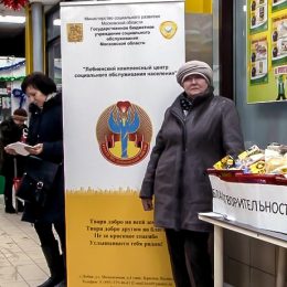 Акция «Добрая покупка» прошла в Лобне