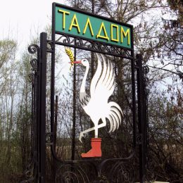 Перенаселенная Лобня ищет землю в Талдомской районе