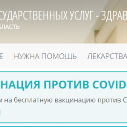Как в Лобне привиться от COVID-19