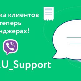 Оператор фискальных данных OFD.RU осуществил запуск поддержки в мессенджерах