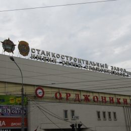 На Московском станкостроительном заводе им. С. Орджоникидзе создают летопись предприятия