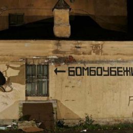 Лобня перед концом света: «куда бечь?»