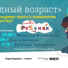Трудный возраст. Что необходимо знать о психологии подростков?