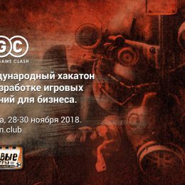 Крупнейший Хакатон игровых решений для бизнеса в Москве