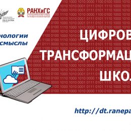 Дан старт программе профессионального развития руководителей школ по цифровой трансформации