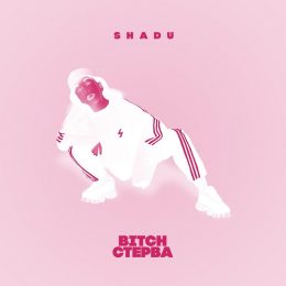 Новый трек SHADU станет хитом летних вечеринок