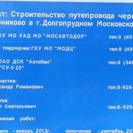Путепровод у платформы «Хлебниково» будет готов в этом году