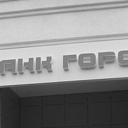 Вкладчикам Банка «Город» заплатит «ВТБ24»