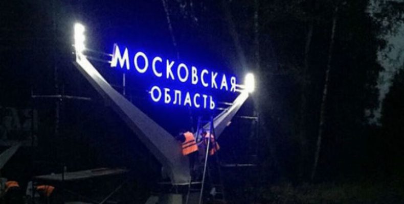 «Московские центральные диаметры» — шаг к объединению Москвы и области?