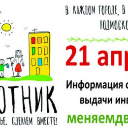 21 апреля в Лобне можно будет даром поработать под бесплатные концерты