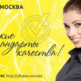 Мытье окон в офисе — цены в Москве клининговой компании «УБОРКА.МОСКВА»