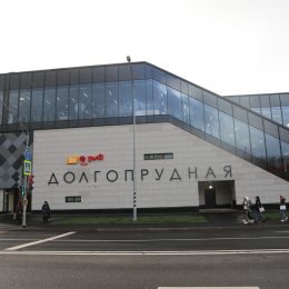 После реконструкции открыта станция Долгопрудная