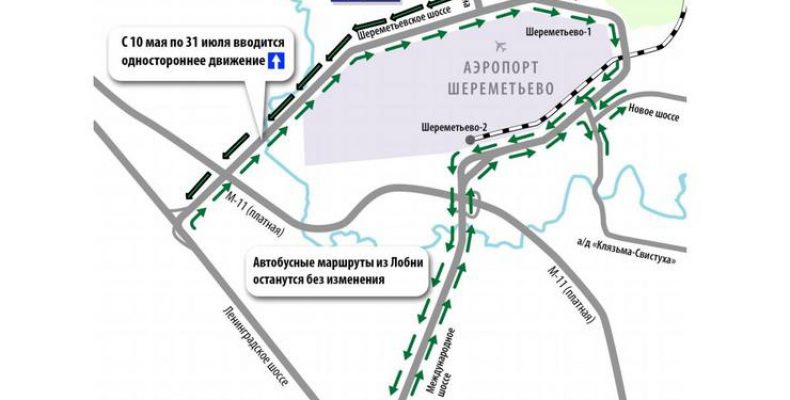 Движение между Шереметьево-1 и Шереметьево-2 будет ограничено с 10 мая
