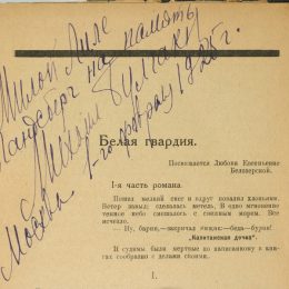 Редчайший экземпляр трагедии Княжнина «Вадим Новгородский» XVIII столетия выставят на аукцион