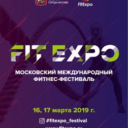 FITEXPO – ежегодный праздник спорта и главное фитнес-событие весны