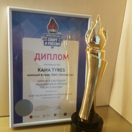 KAMA TYRES – лауреат в номинации «За вклад в развитие и популяризацию спорта в России»
