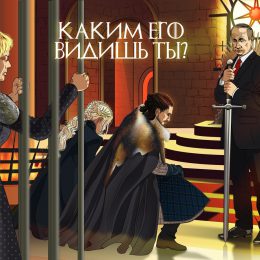Проект художника Данилова «Каким его видишь ты?» представит разного Путина