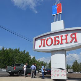 Лобня – самый дешевый среди авиагородов близ «Шереметьево»