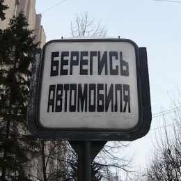 Найден самый опасный участок дороги в Лобне