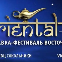 Гостей и жителей столицы приглашают на выставку-фестиваль «Oriental Expo»