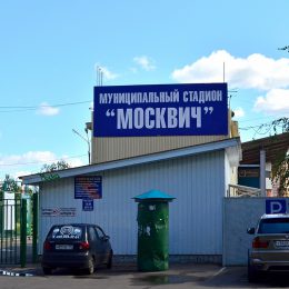 FIFA утвердила стадион «Москвич» как тренировочную базу для одной из сборных футбольного мундиаля 2018 года