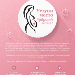 В Лобне беременным раздадут специальные опознавательные значки