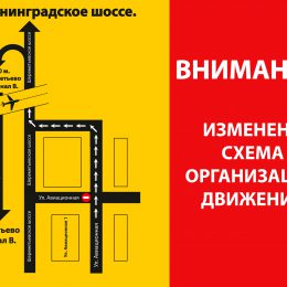 У терминала С аэропорта «Шереметьево» введена новая схема движения по ул. Авиационная