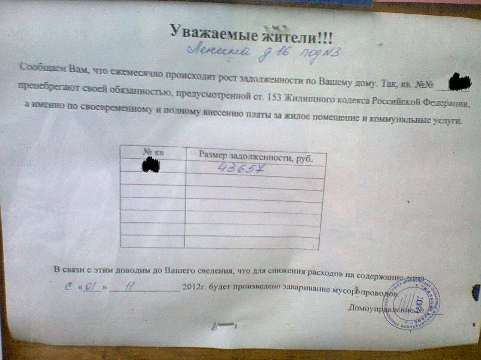 Заявление на заваривание мусоропровода образец
