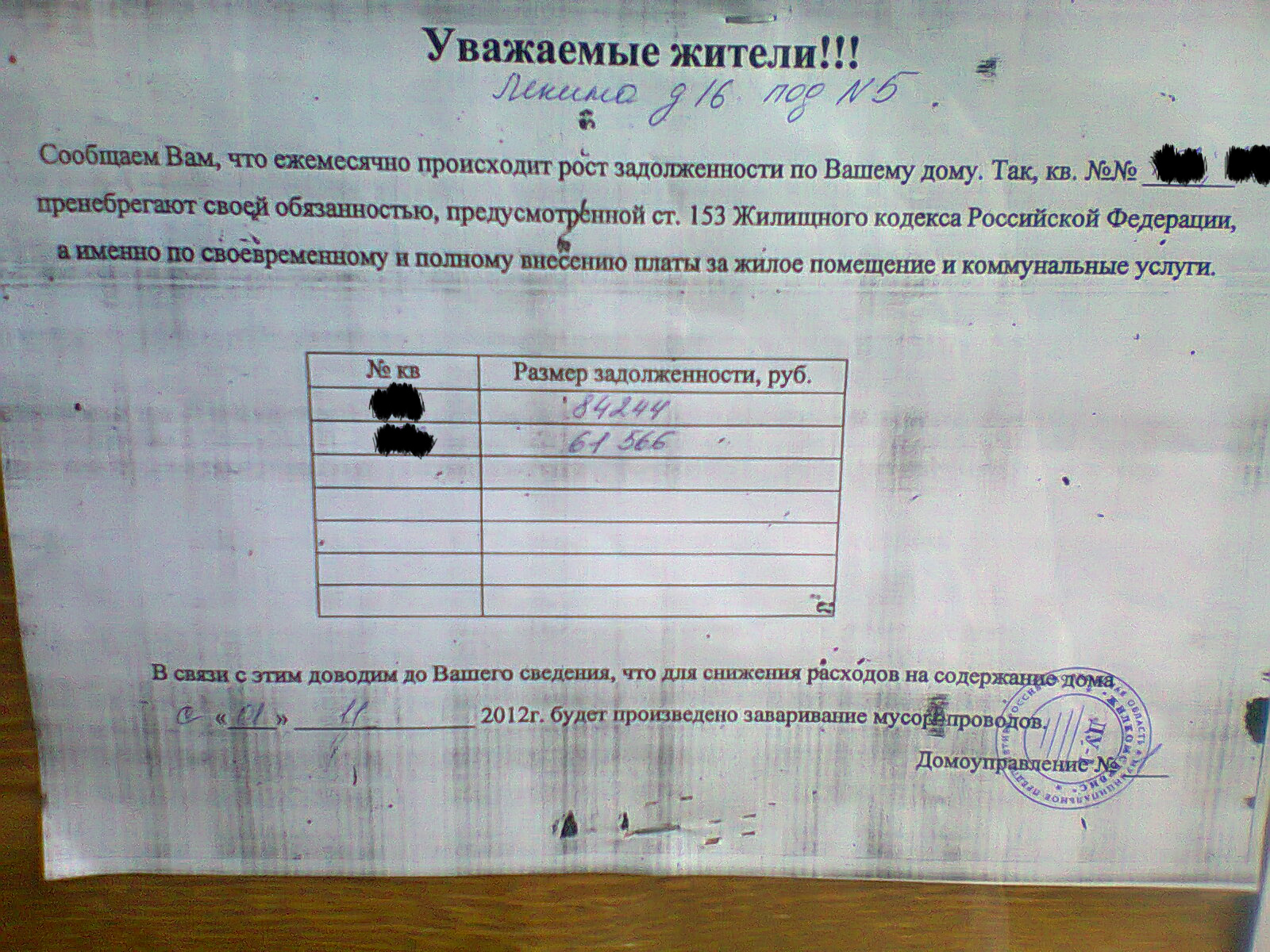 Заявление на заваривание мусоропровода образец