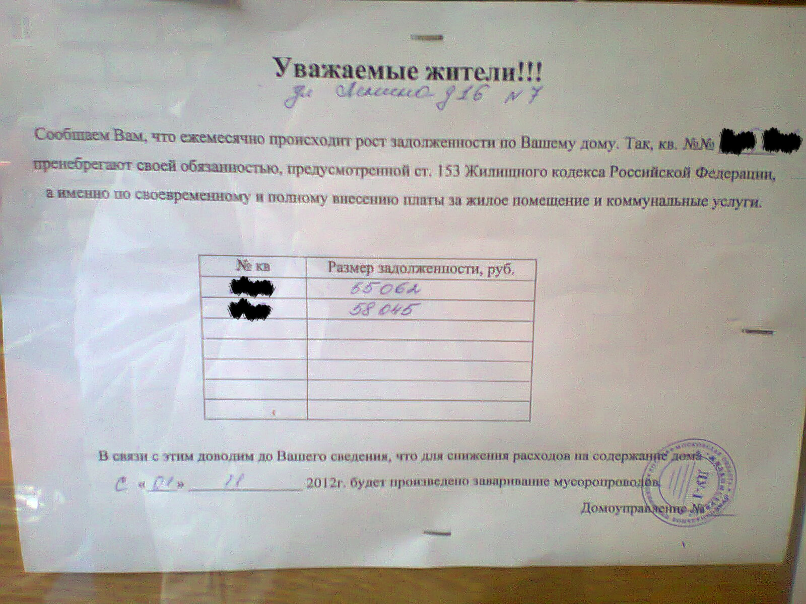 Заявление на заваривание мусоропровода образец