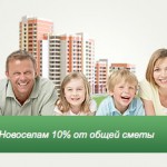 Компания Re-stroi: новоселам полагается скидка! 