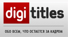 Digititles.ru начинает «кинотуризм» в России