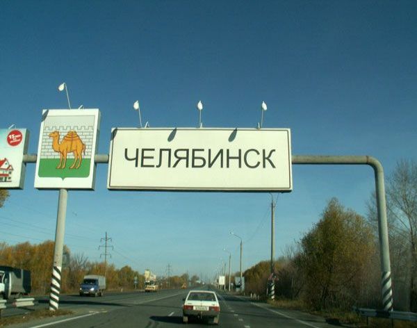 Магнитогорск и Челябинск попали в список ТОП-20 лучших городов России