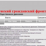 В городе начал свою борьбу «Лобненский гражданский фронт»