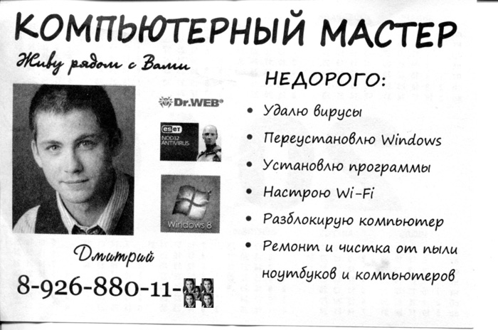 Вызов Компьютерного Мастера На Дом Цена