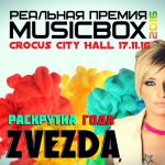 Певица ZVEZDA может победить в номинации «Раскрутка года» премии Musicbox-2016