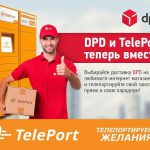 TelePort и DPD становятся партнерами