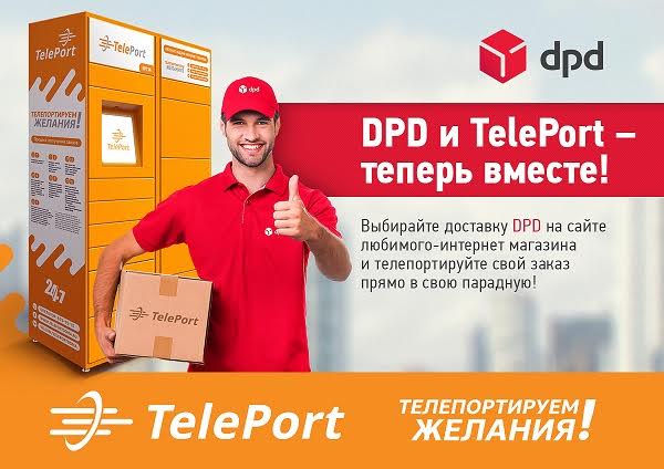 TelePort и DPD становятся партнерами