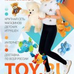 TOY RU приглашает в гости детей вместе с родителями