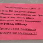 Стадион «Москвич» закрыли на реконструкцию для Мундиаля